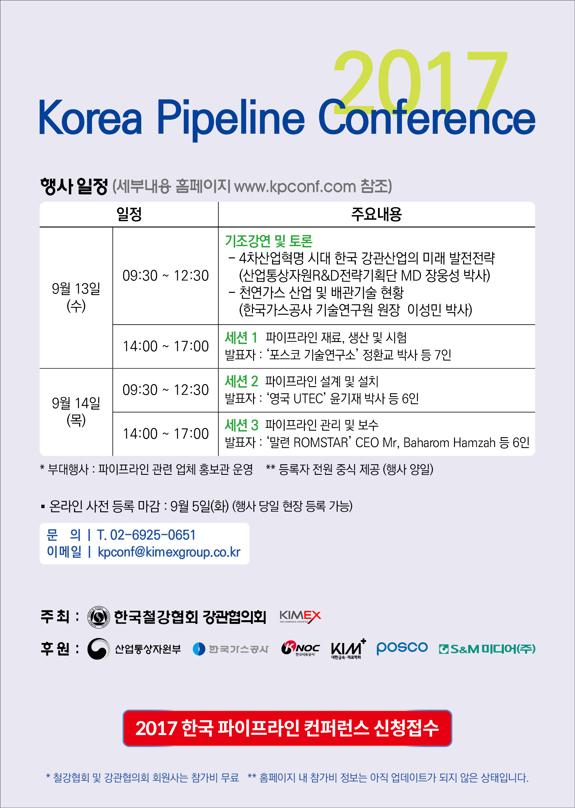 한국파이프라인 컨퍼런스 개최.jpg
